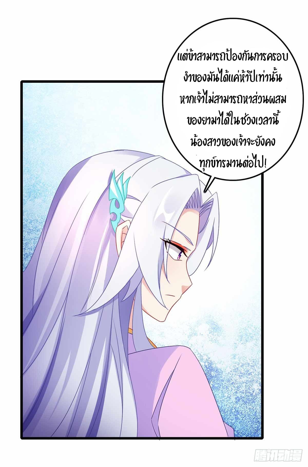 Divine Soul Emperor page 19