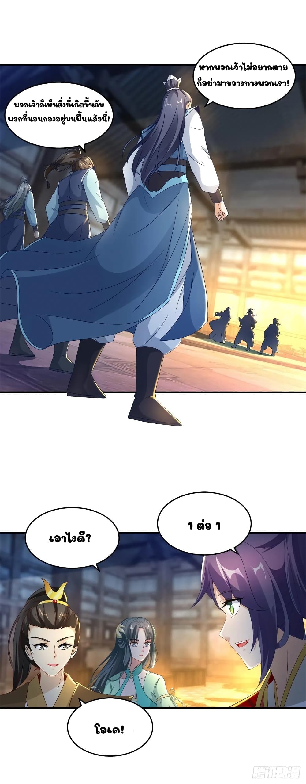 Divine Soul Emperor page 2