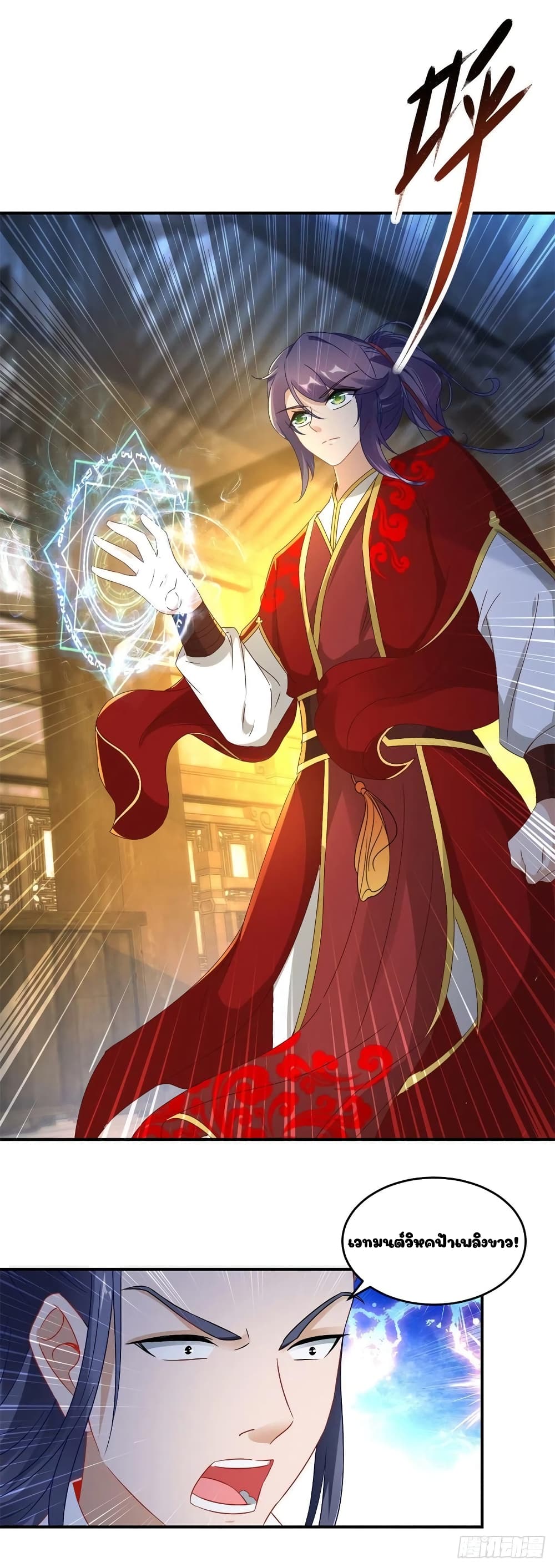 Divine Soul Emperor page 16