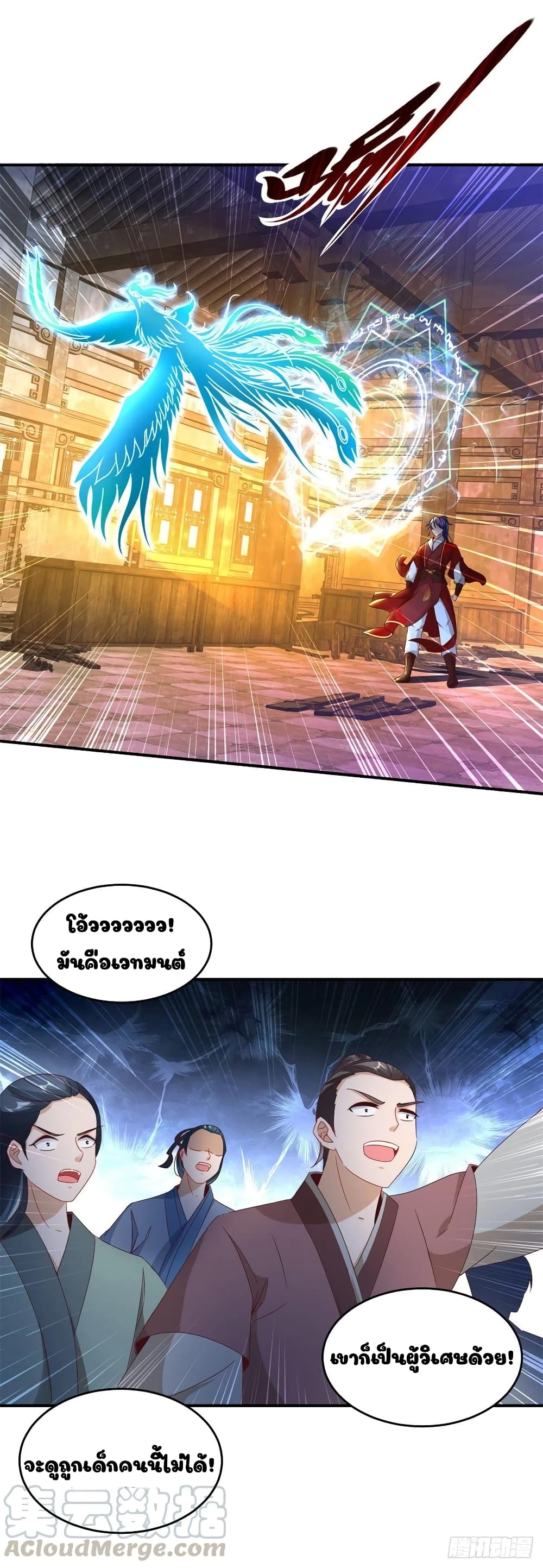Divine Soul Emperor page 17