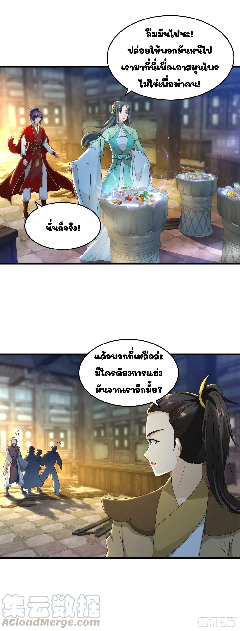 Divine Soul Emperor page 23
