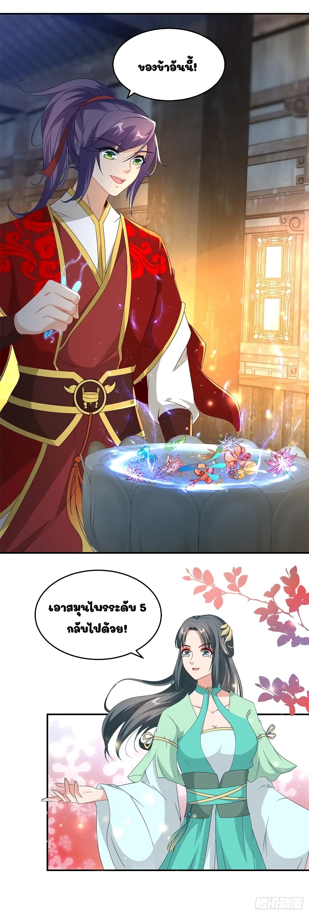Divine Soul Emperor page 4