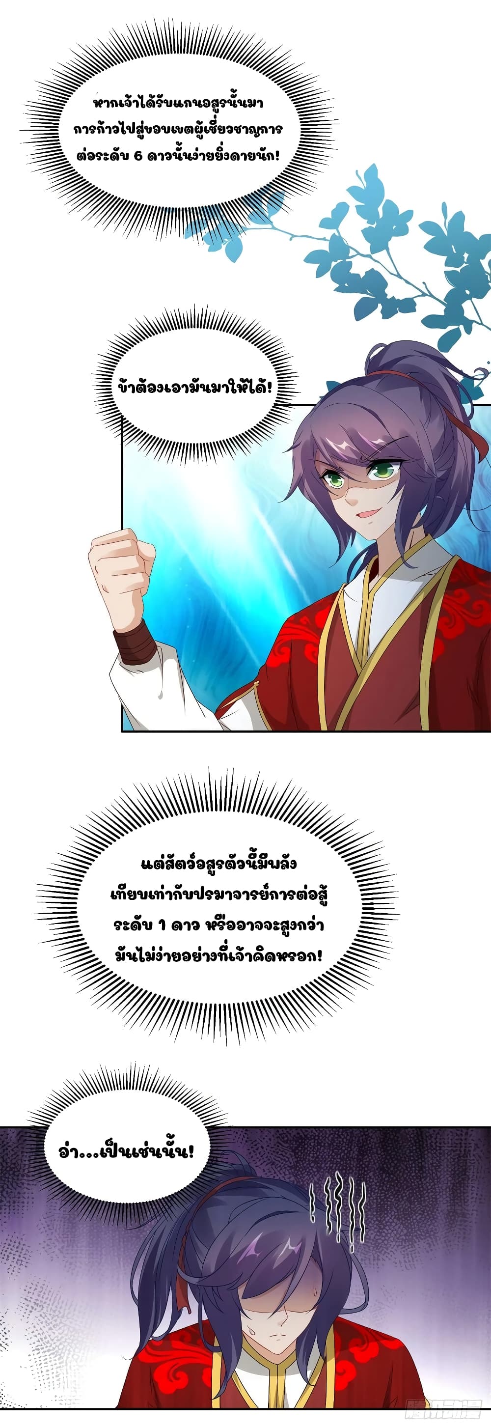 Divine Soul Emperor page 14
