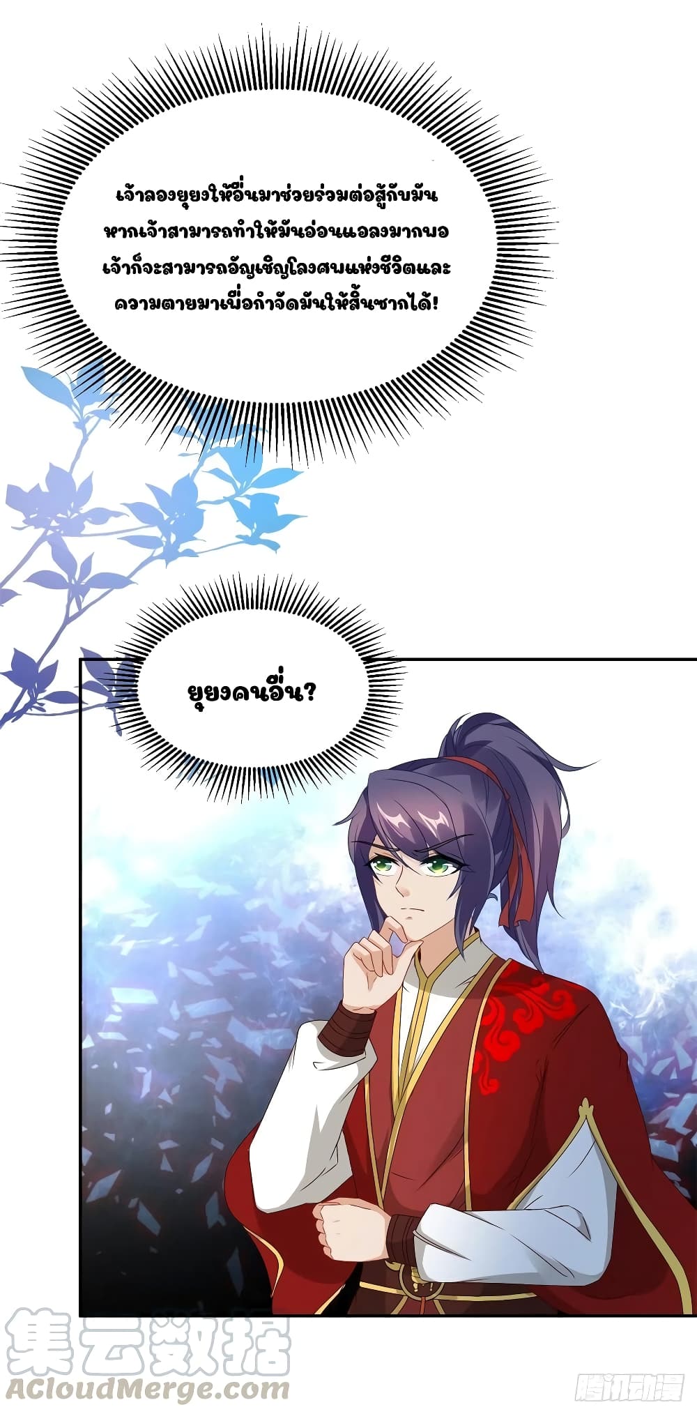 Divine Soul Emperor page 15