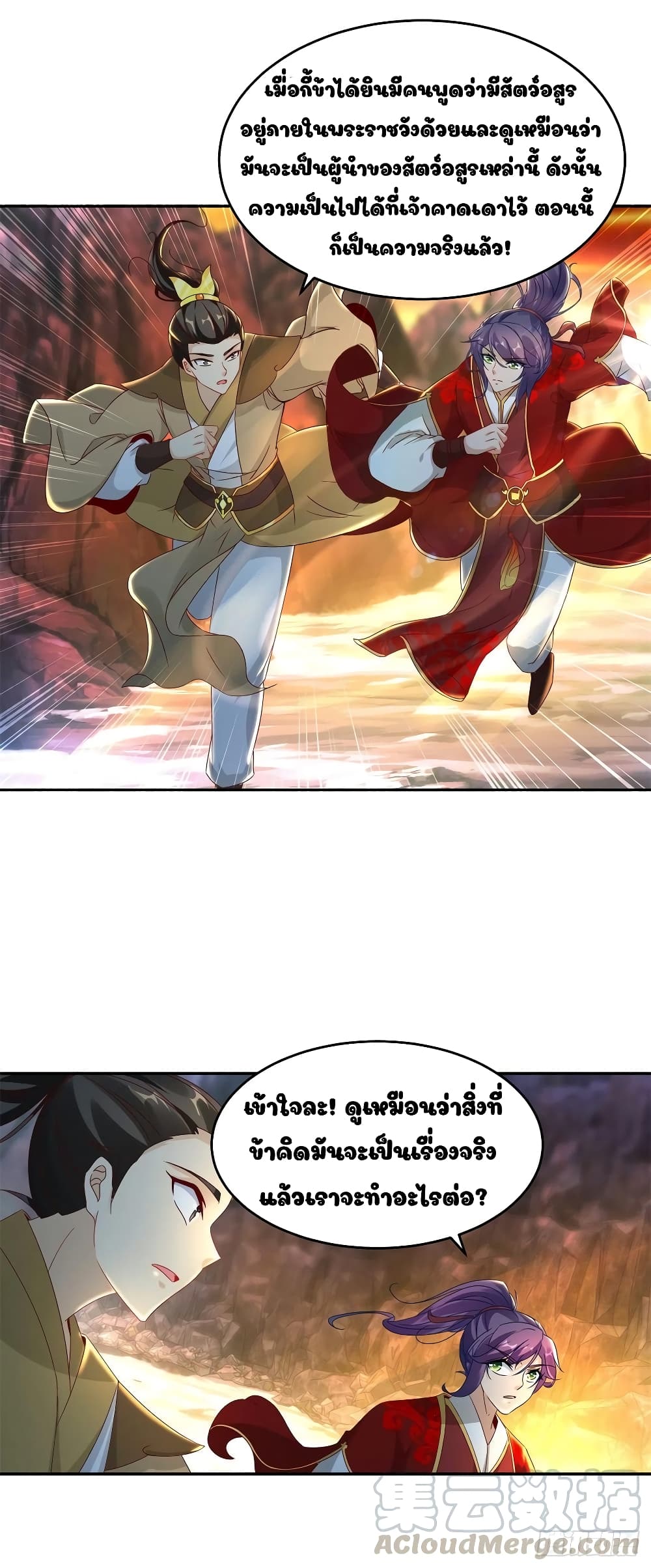 Divine Soul Emperor page 17