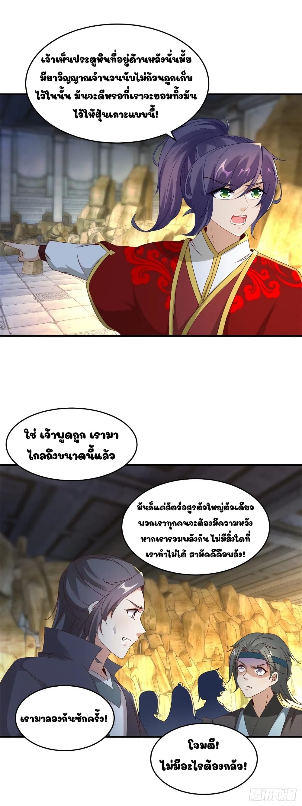 Divine Soul Emperor page 14