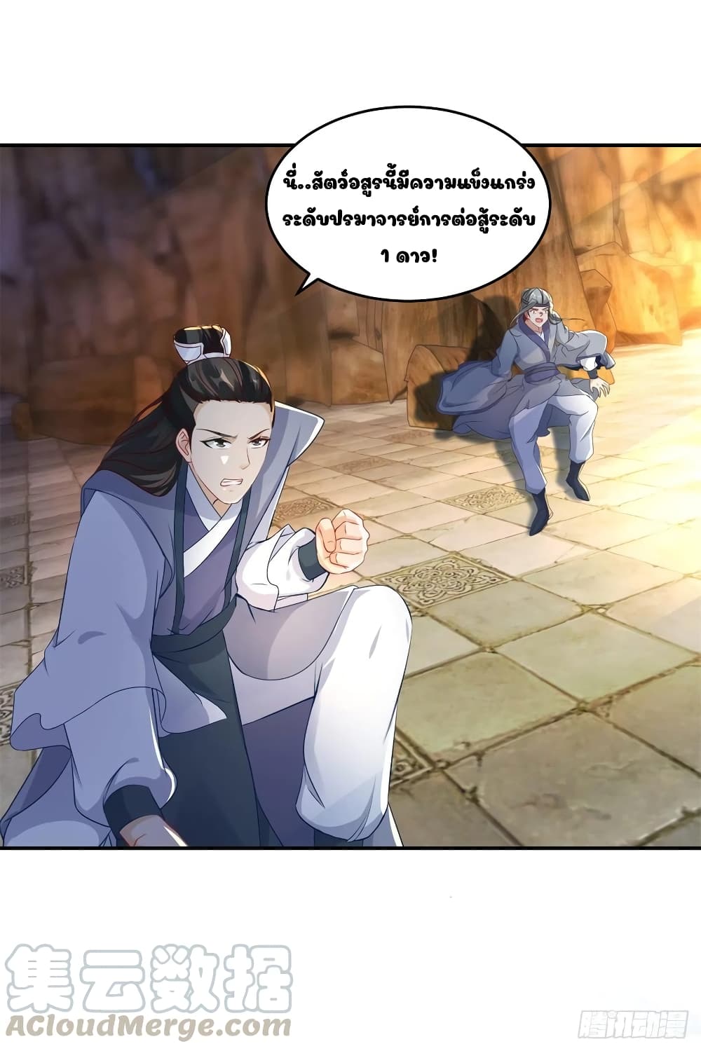 Divine Soul Emperor page 21