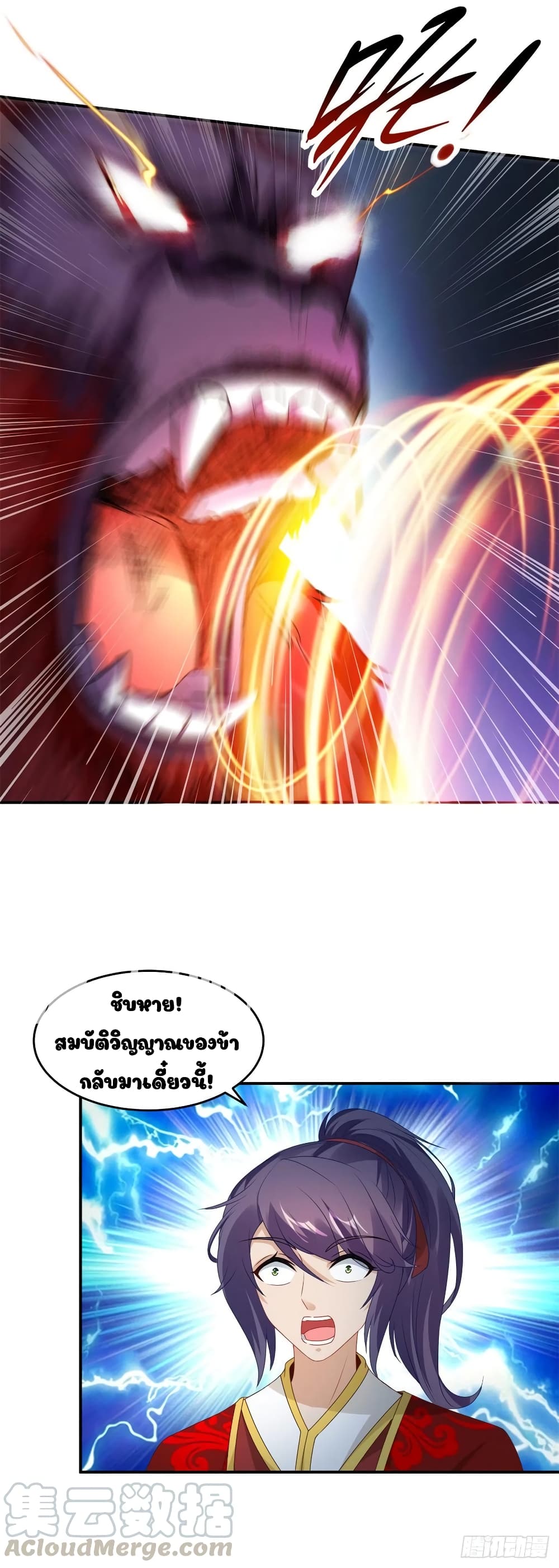 Divine Soul Emperor page 25