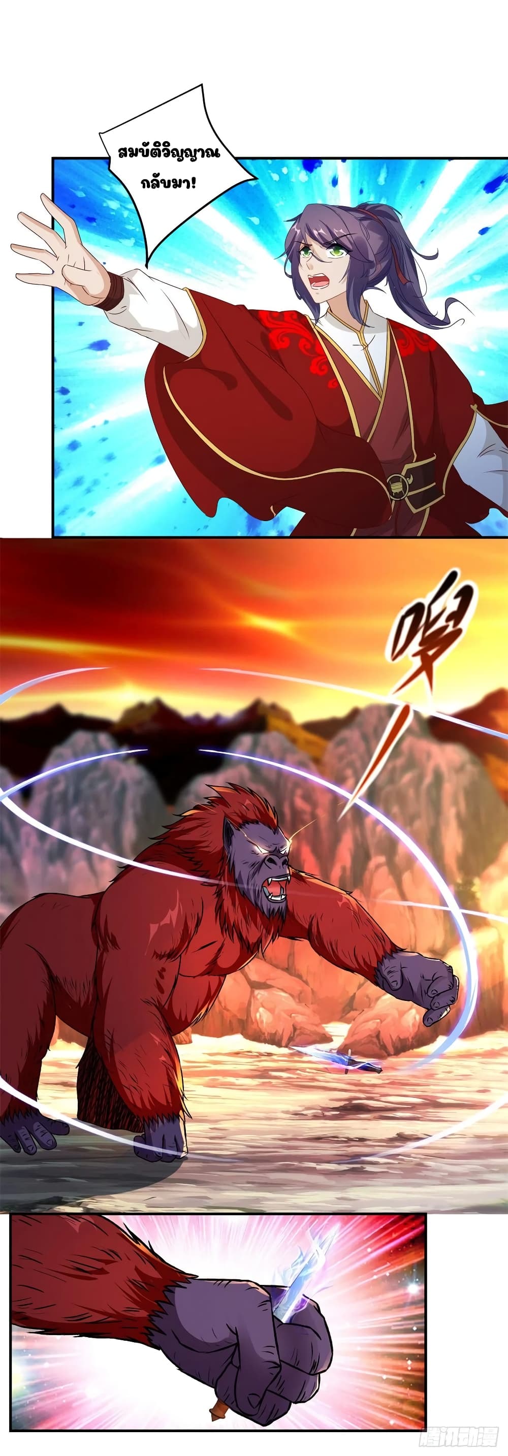 Divine Soul Emperor page 2