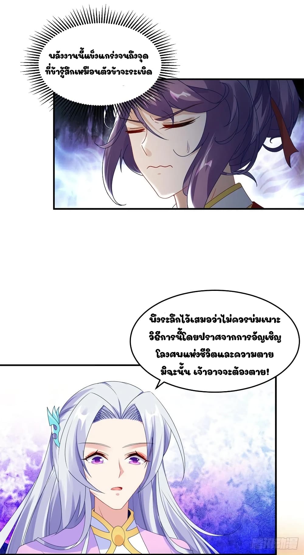 Divine Soul Emperor page 12