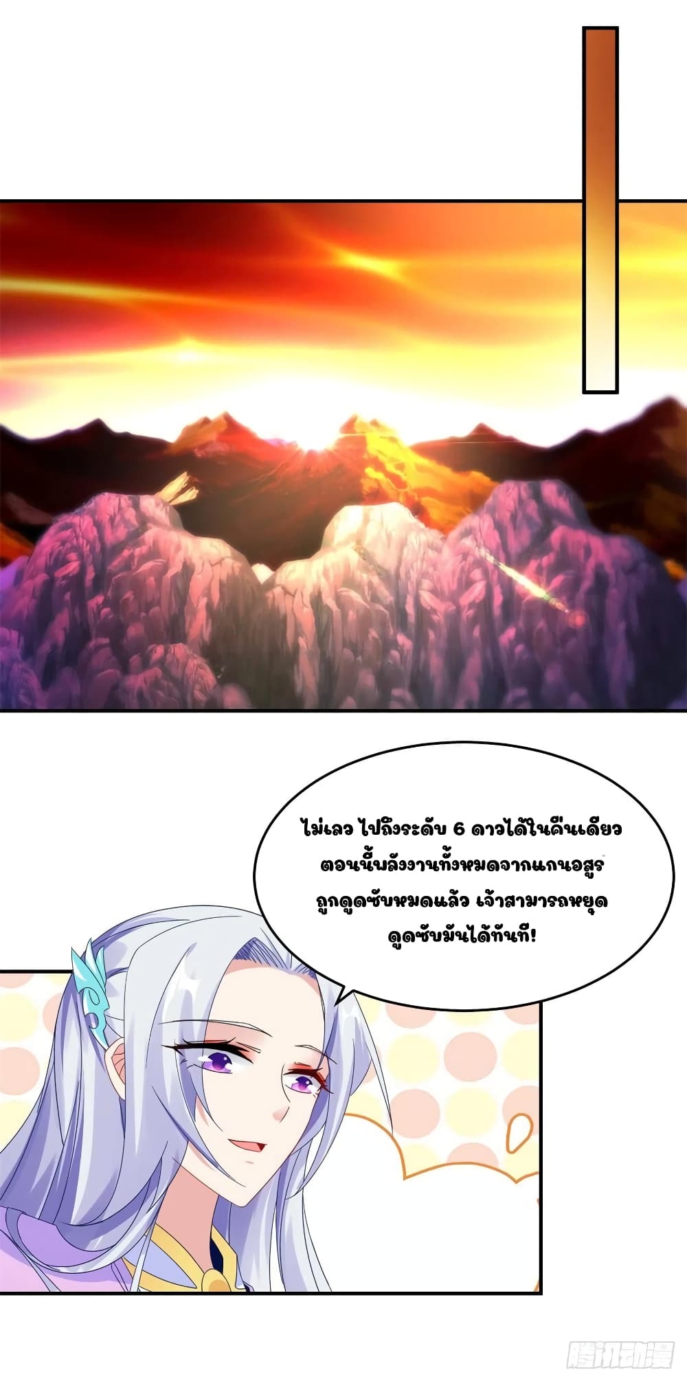 Divine Soul Emperor page 14