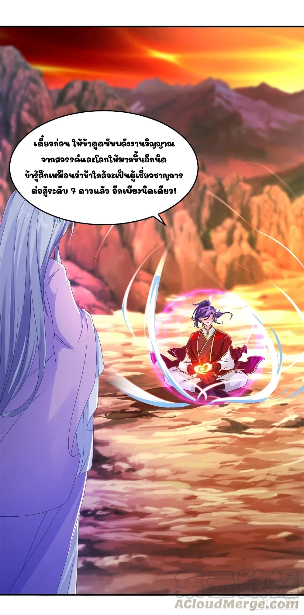 Divine Soul Emperor page 15