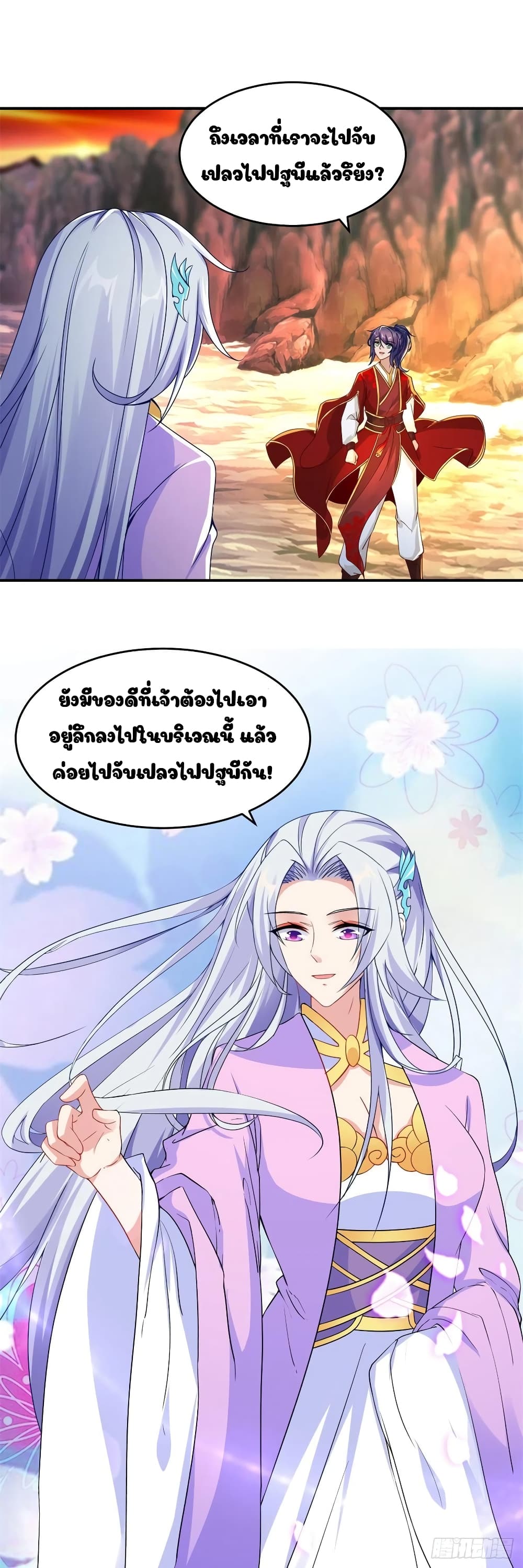 Divine Soul Emperor page 20