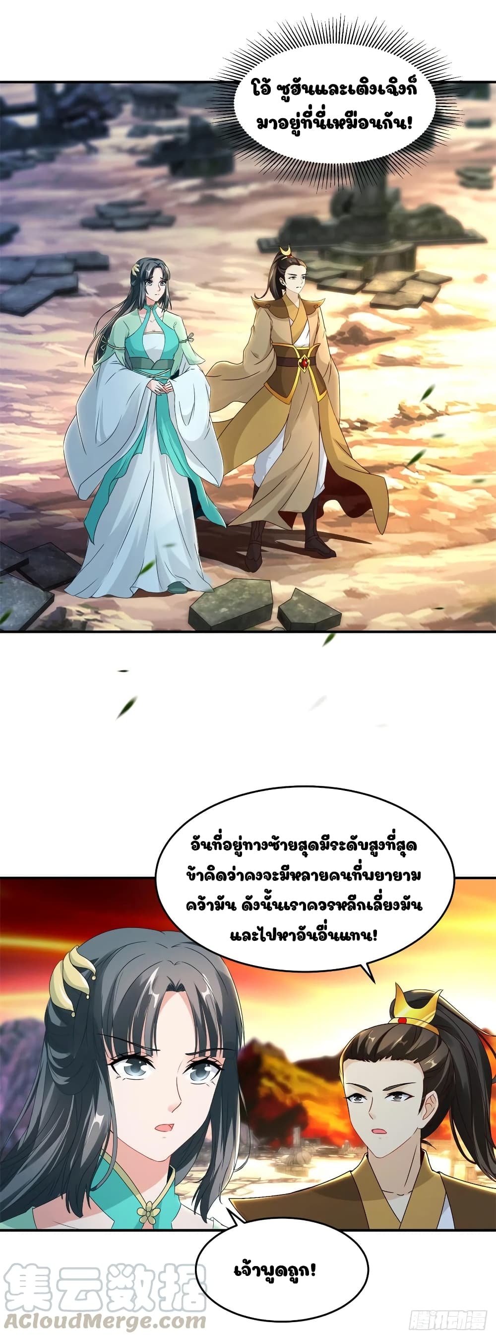 Divine Soul Emperor page 11