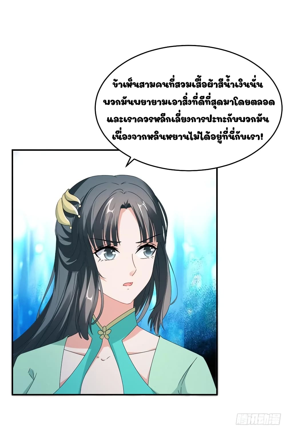 Divine Soul Emperor page 12