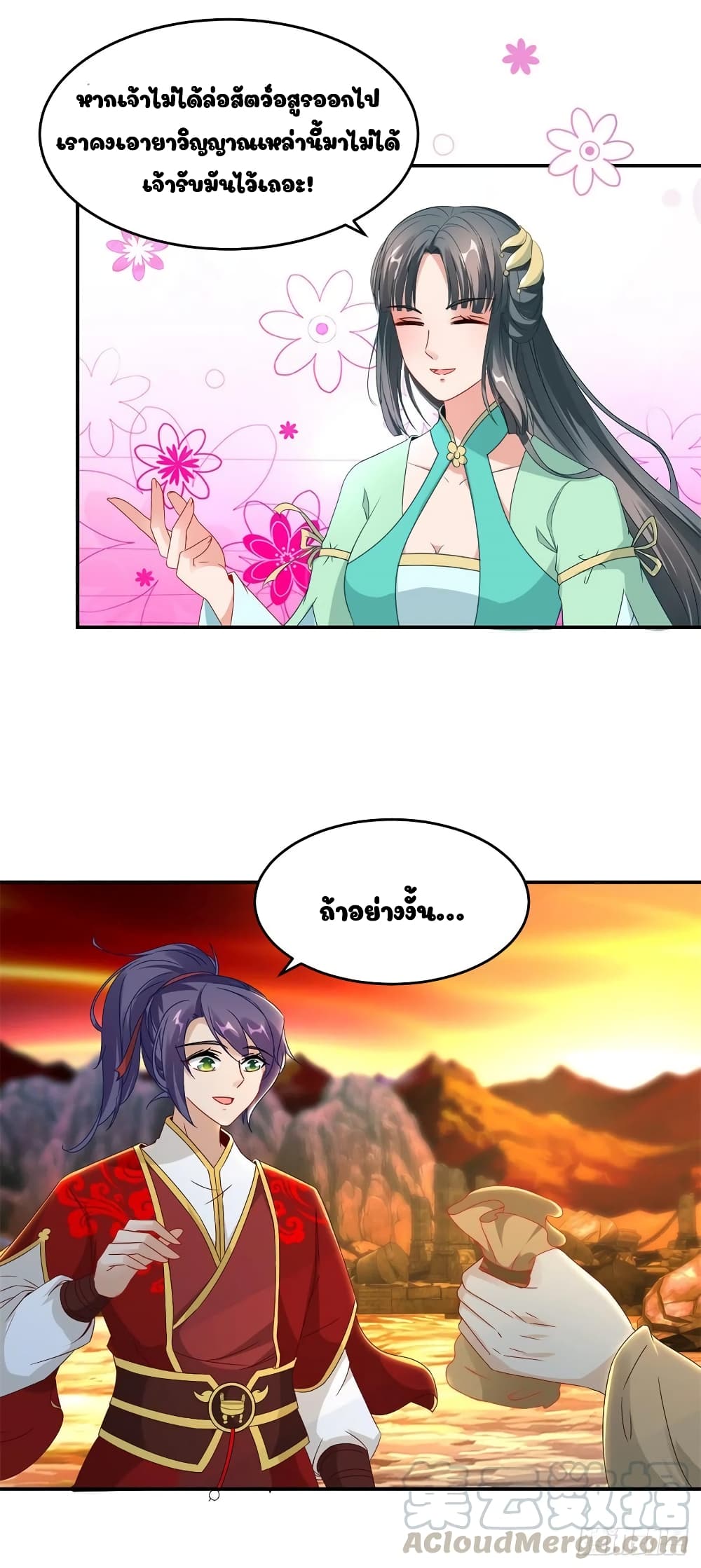 Divine Soul Emperor page 19