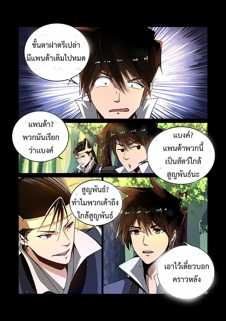 Divine Spirit page 4