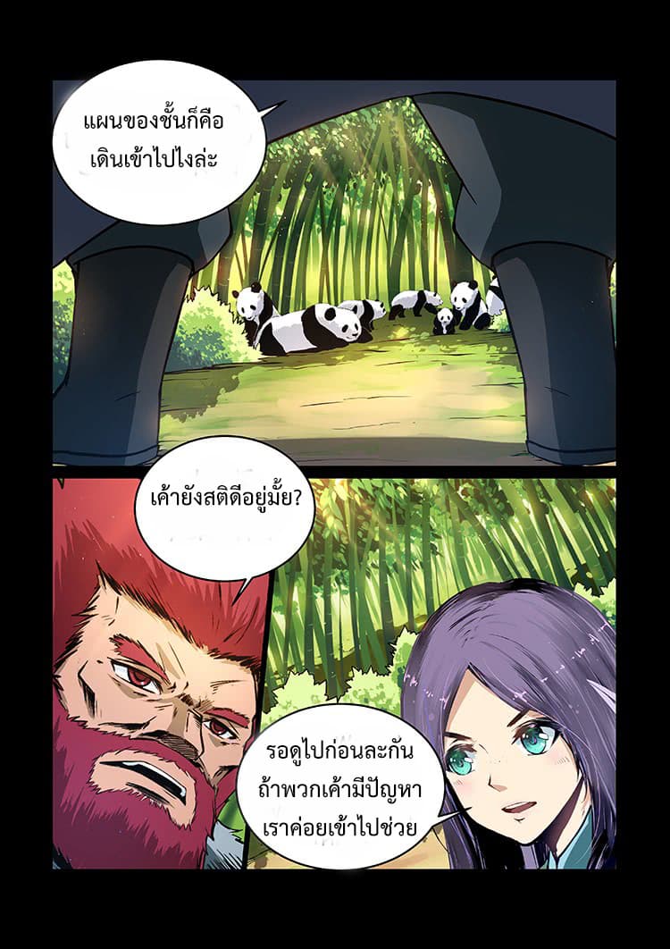Divine Spirit page 8
