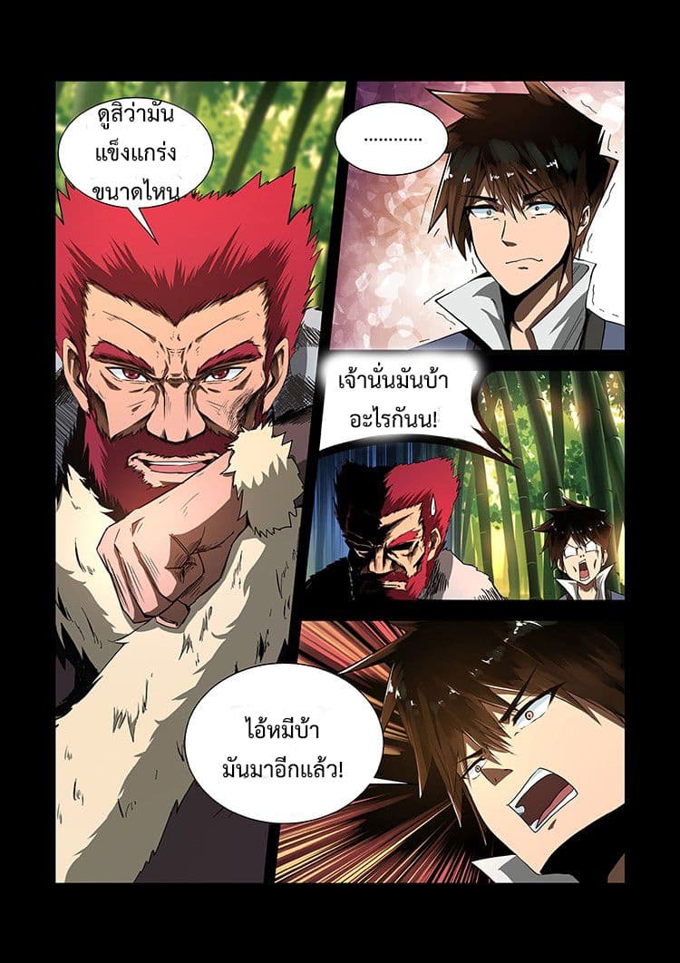 Divine Spirit page 6
