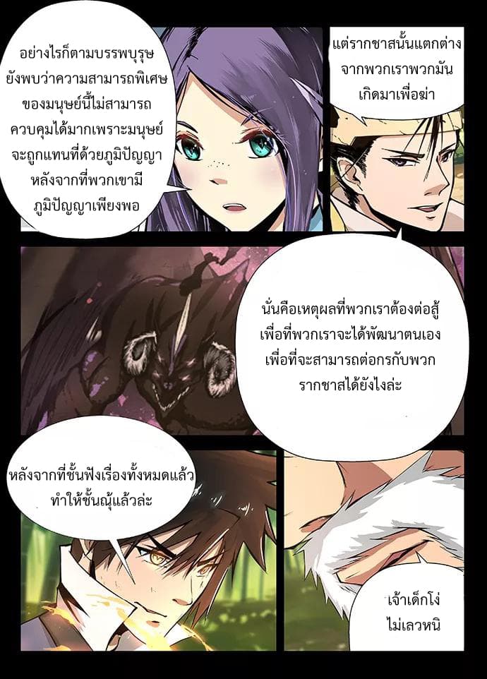Divine Spirit page 6
