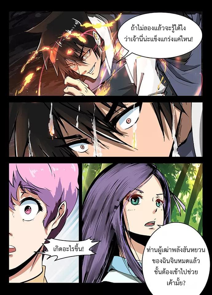 Divine Spirit page 7