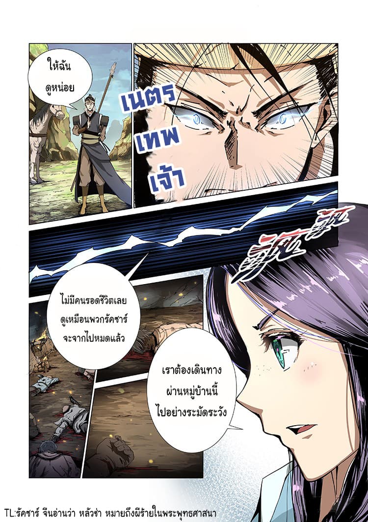 Divine Spirit page 7