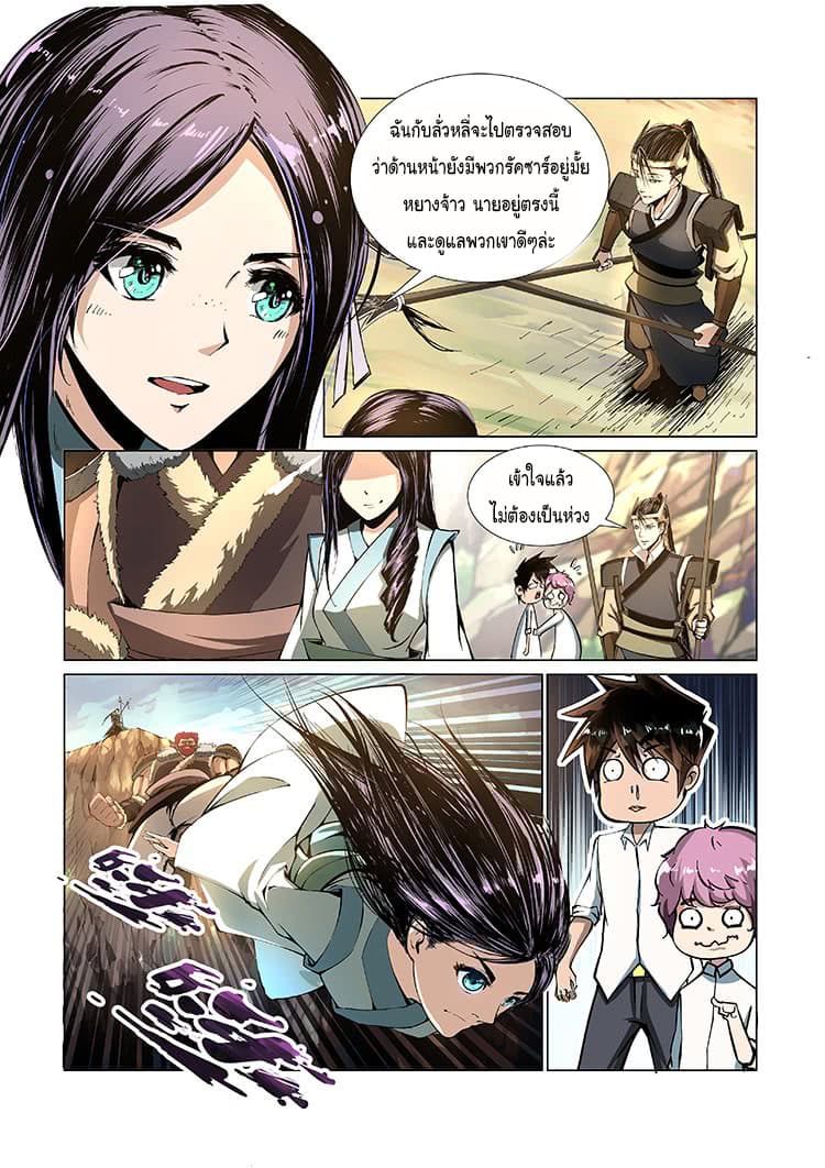 Divine Spirit page 8