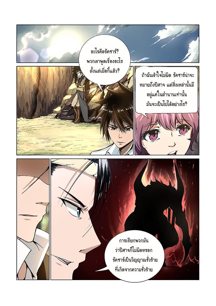 Divine Spirit page 9