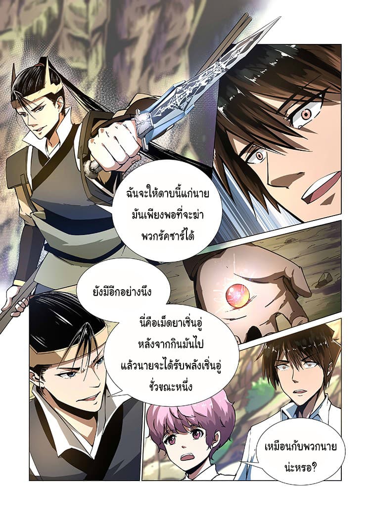 Divine Spirit page 12