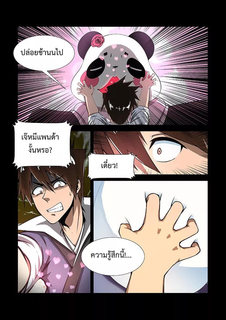 Divine Spirit page 3