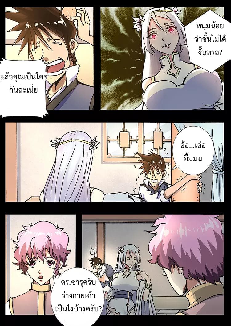 Divine Spirit page 6