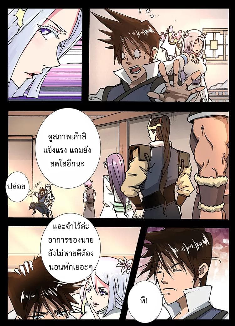 Divine Spirit page 7