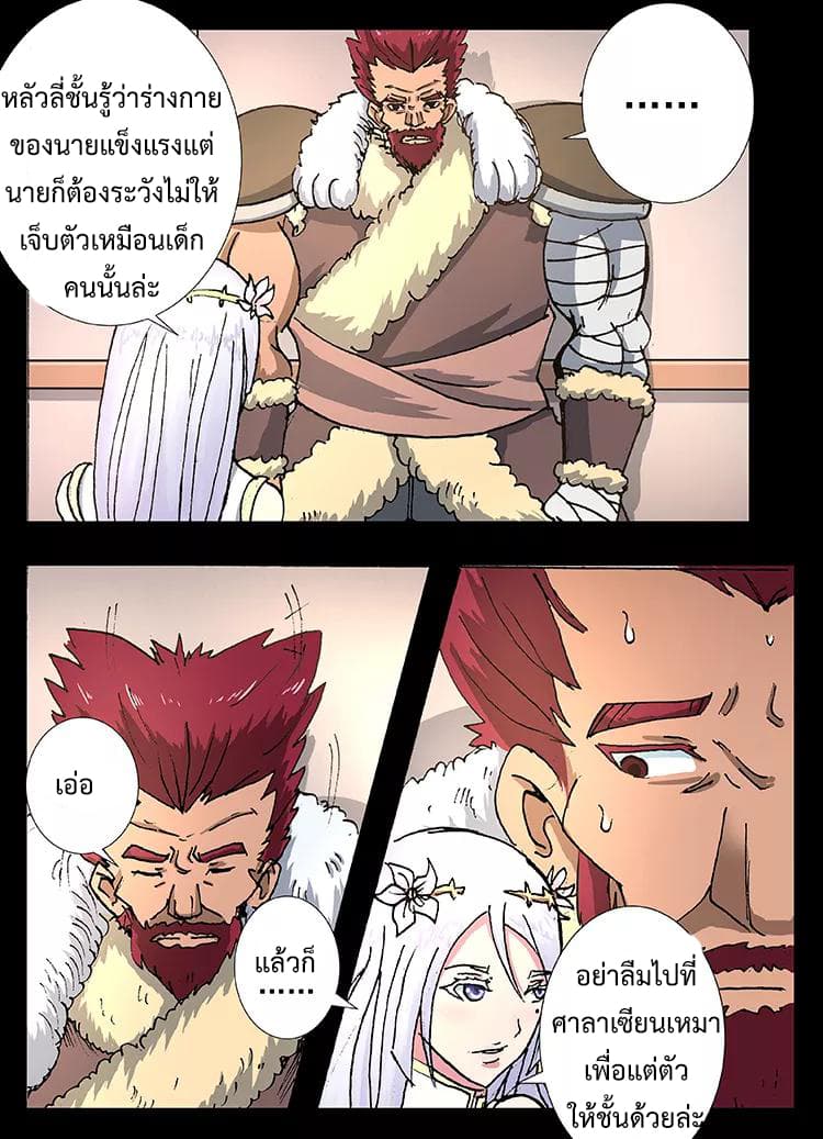 Divine Spirit page 8