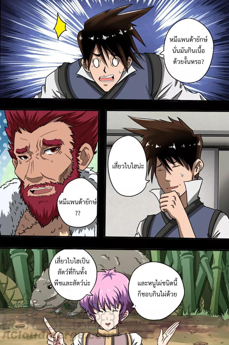 Divine Spirit page 1