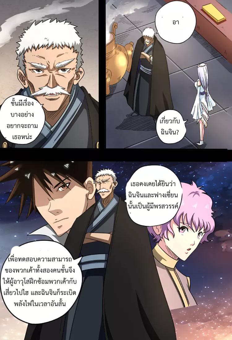 Divine Spirit page 8