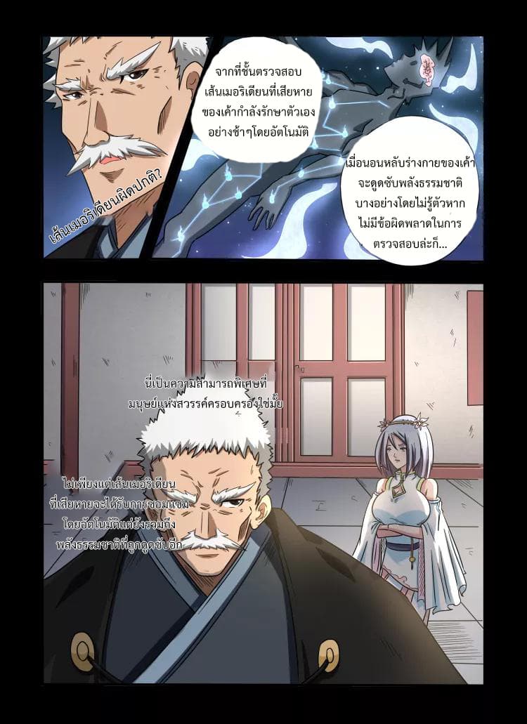 Divine Spirit page 4