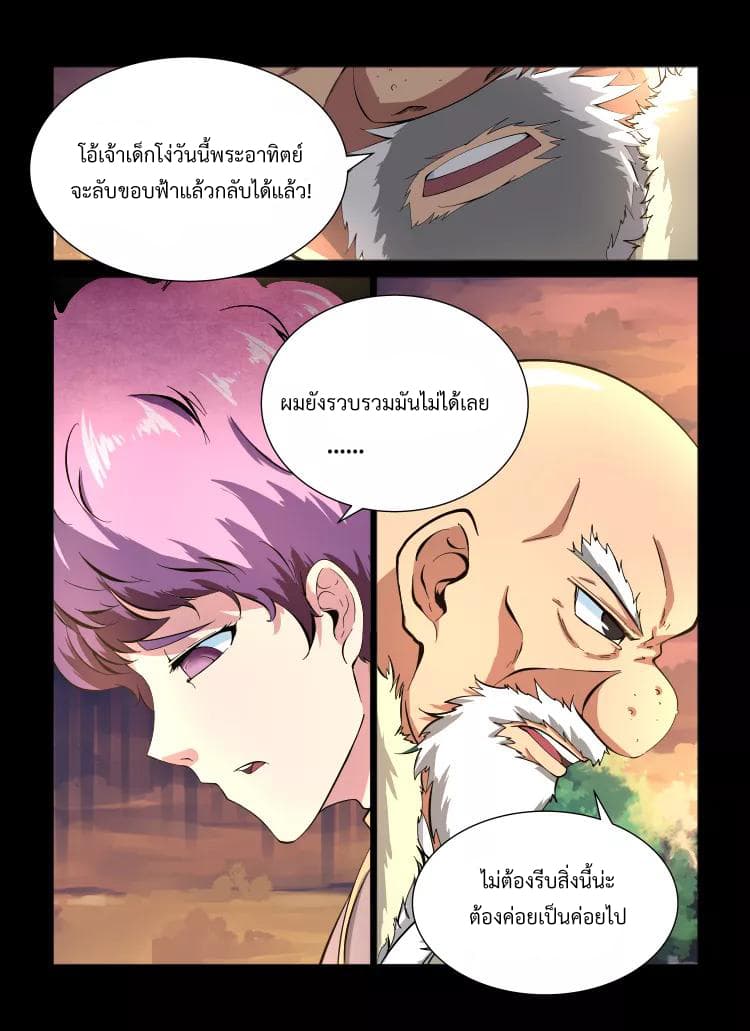 Divine Spirit page 6