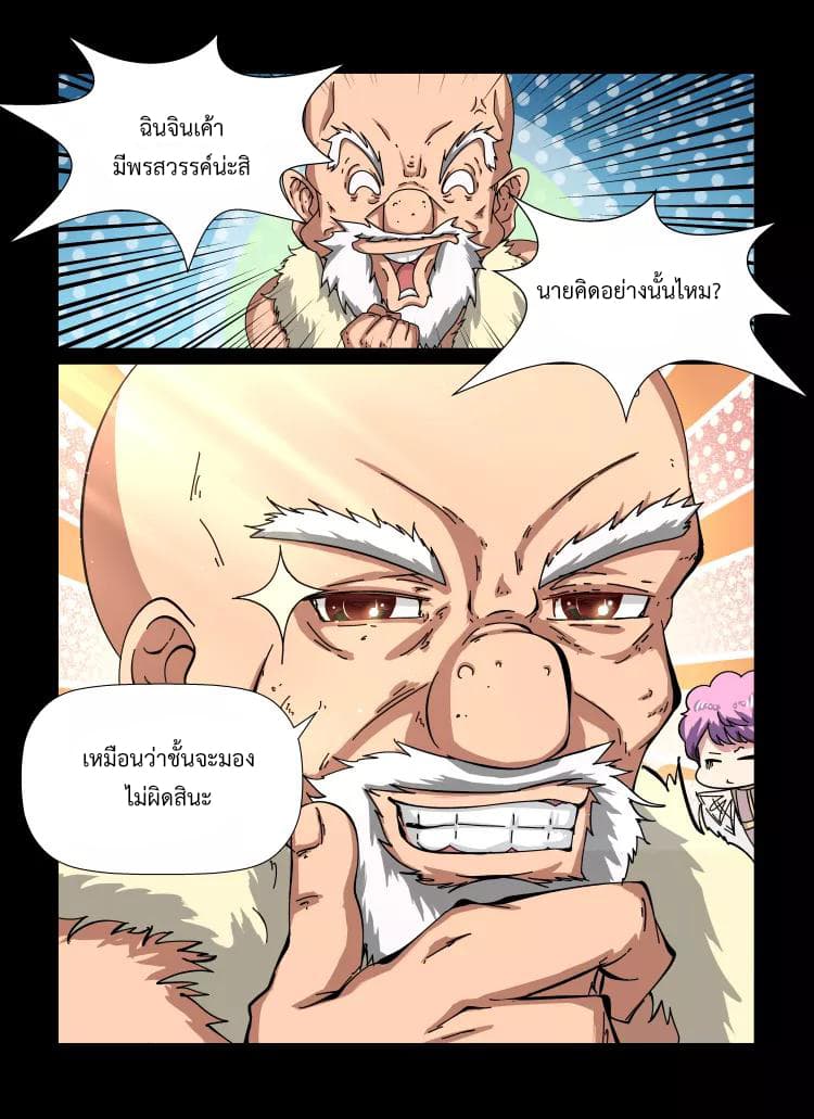 Divine Spirit page 8