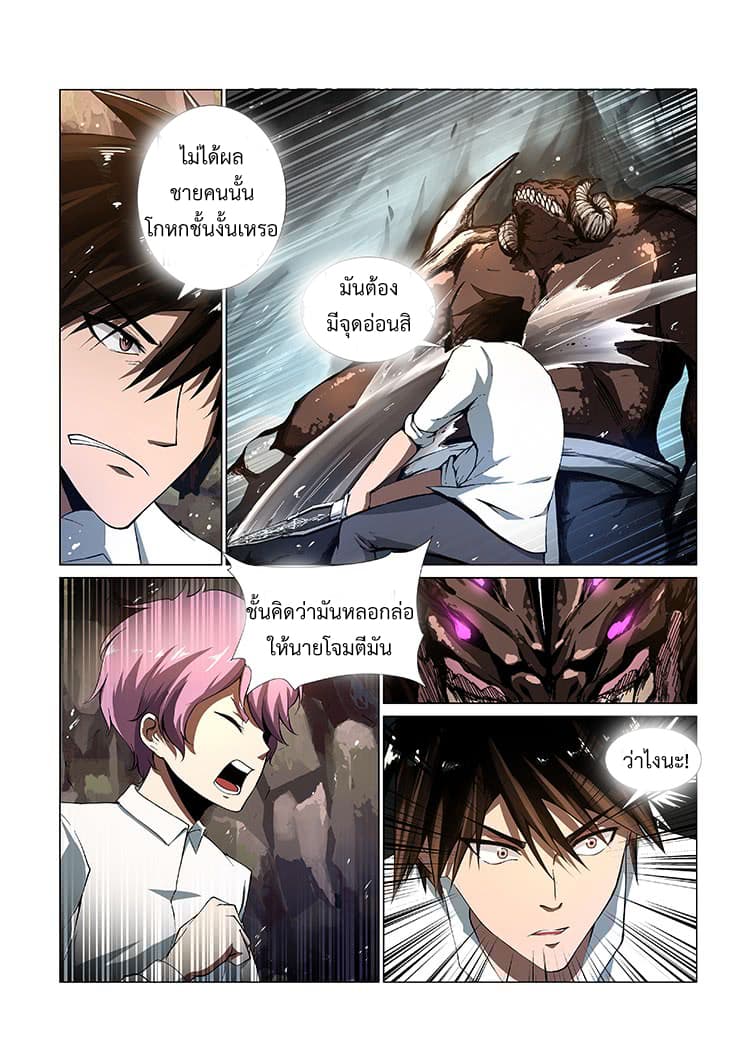 Divine Spirit page 7