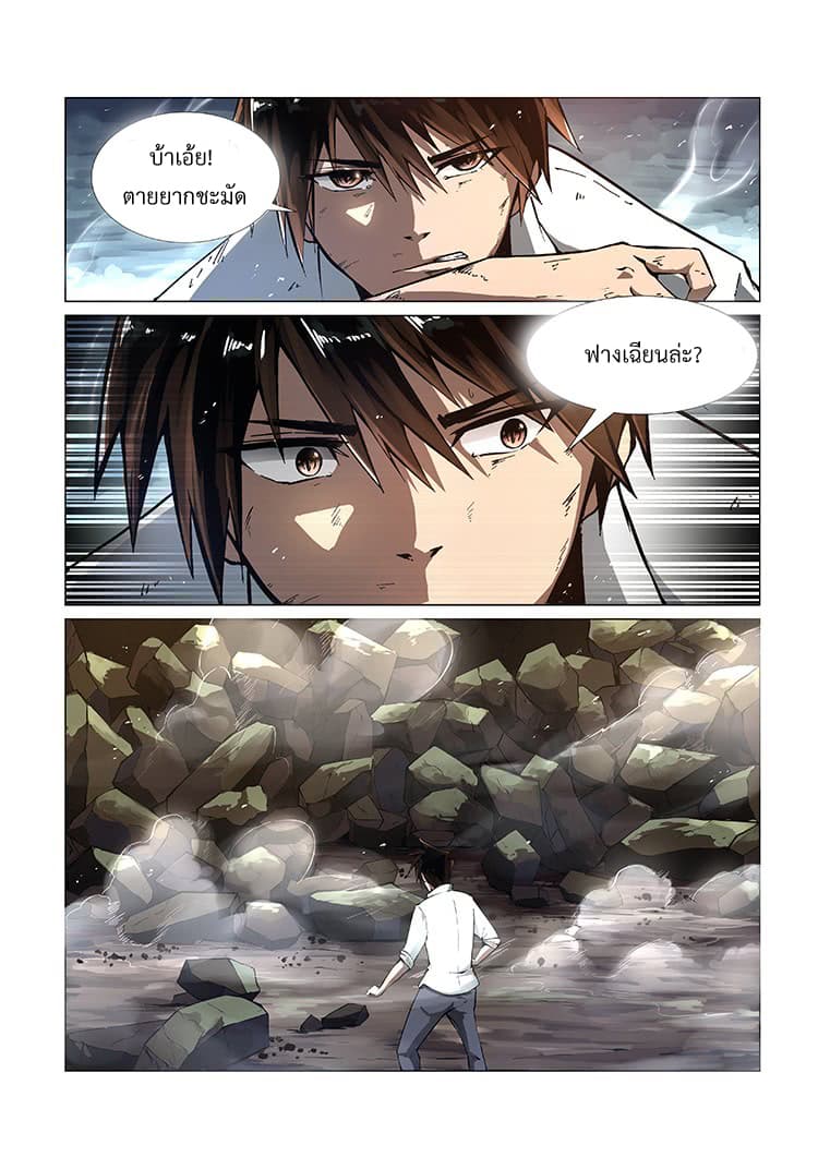 Divine Spirit page 9