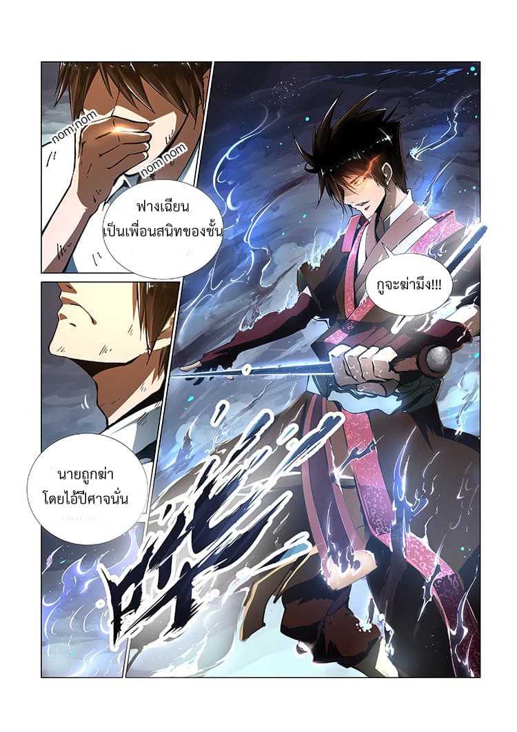 Divine Spirit page 12