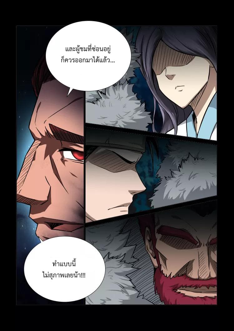 Divine Spirit page 8