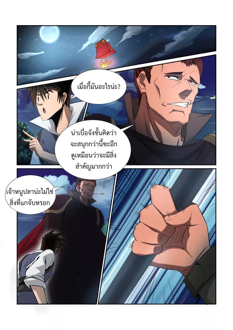 Divine Spirit page 7