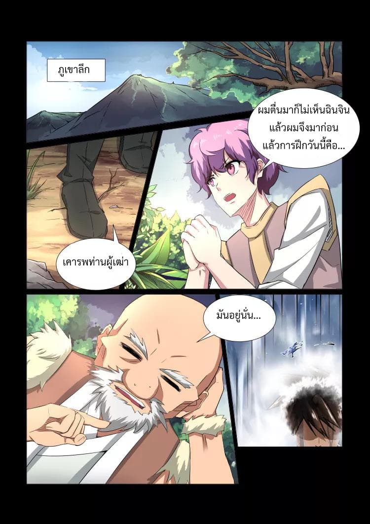 Divine Spirit page 2
