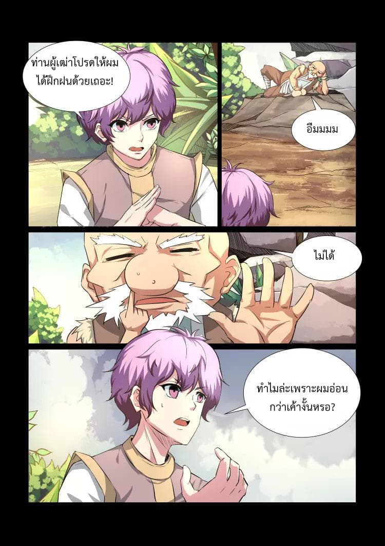 Divine Spirit page 7
