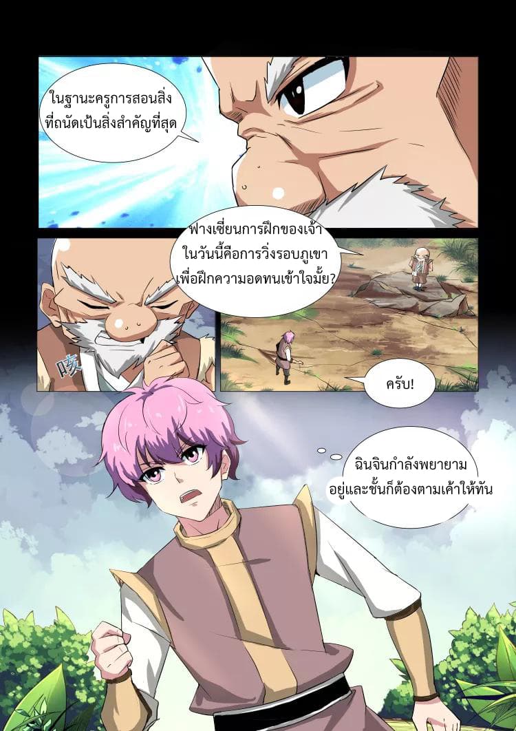 Divine Spirit page 8