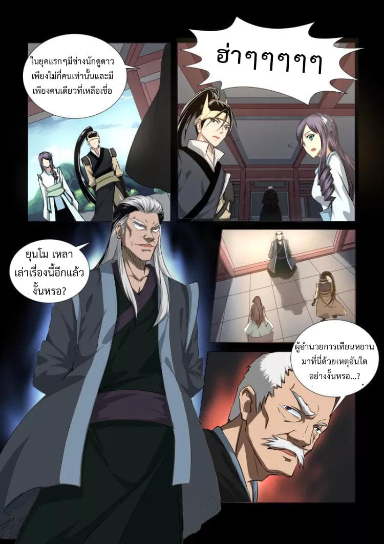 Divine Spirit page 3