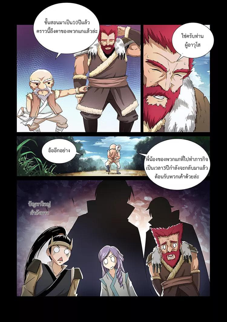 Divine Spirit page 5