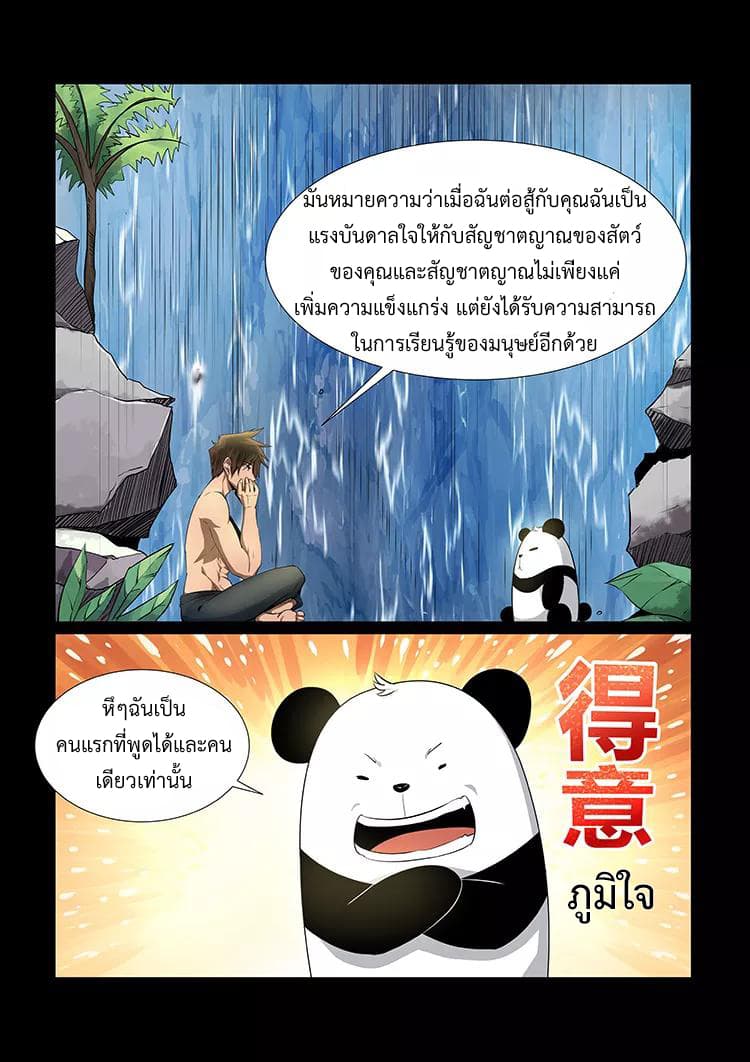 Divine Spirit page 7