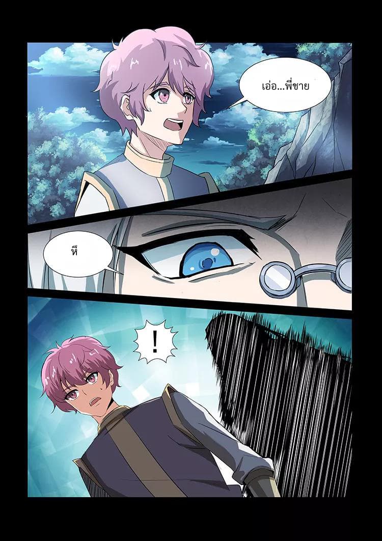 Divine Spirit page 7